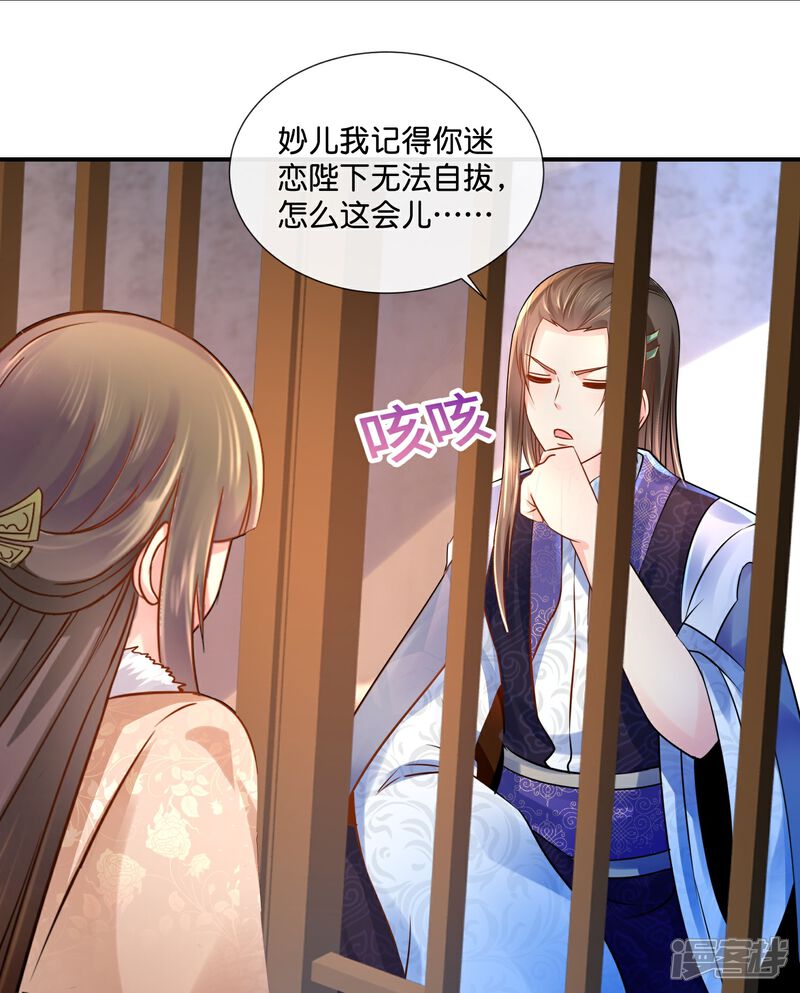 《冷宫废后要逆天（快读版）》第26话 蟑螂？张郎！ 第16页