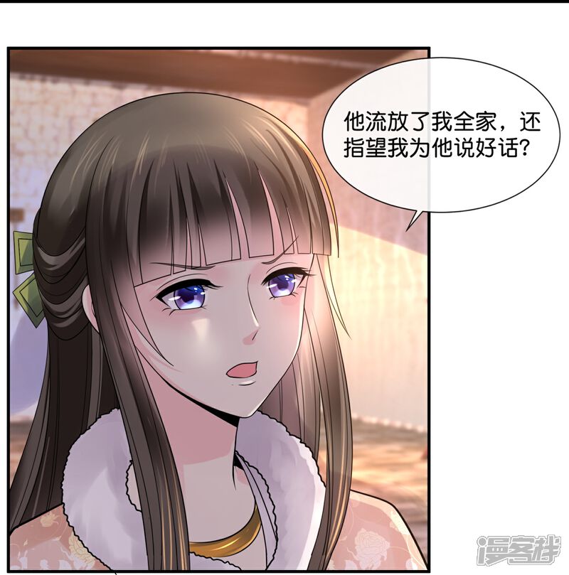 《冷宫废后要逆天（快读版）》第26话 蟑螂？张郎！ 第17页