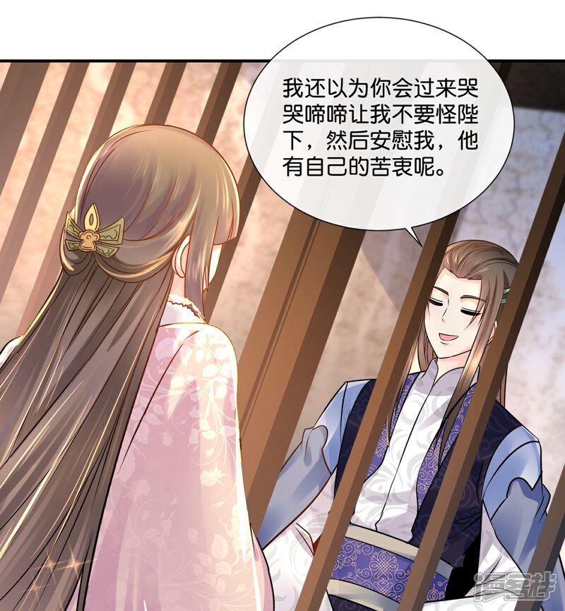《冷宫废后要逆天（快读版）》第26话 蟑螂？张郎！ 第18页