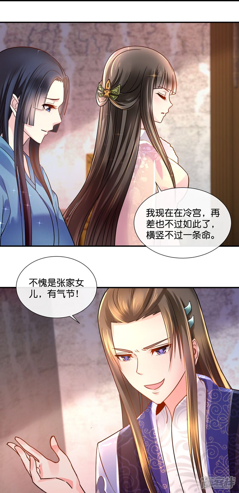 《冷宫废后要逆天（快读版）》第26话 蟑螂？张郎！ 第19页