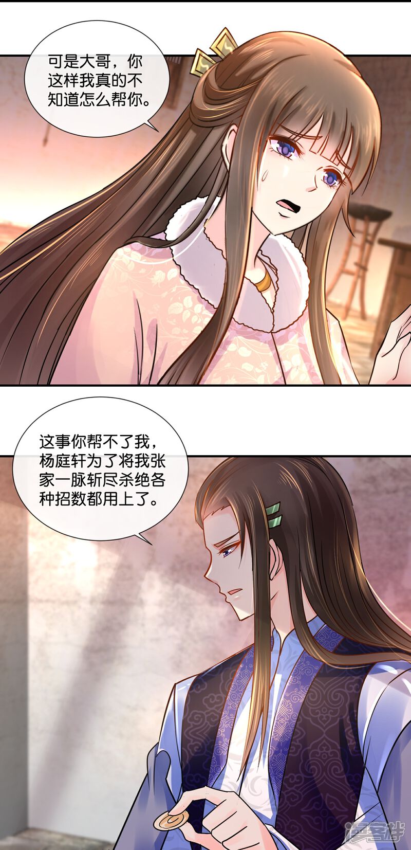 《冷宫废后要逆天（快读版）》第26话 蟑螂？张郎！ 第20页