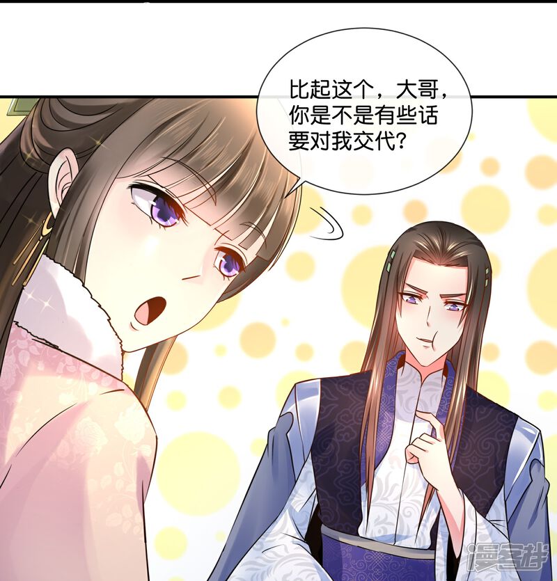 《冷宫废后要逆天（快读版）》第26话 蟑螂？张郎！ 第21页