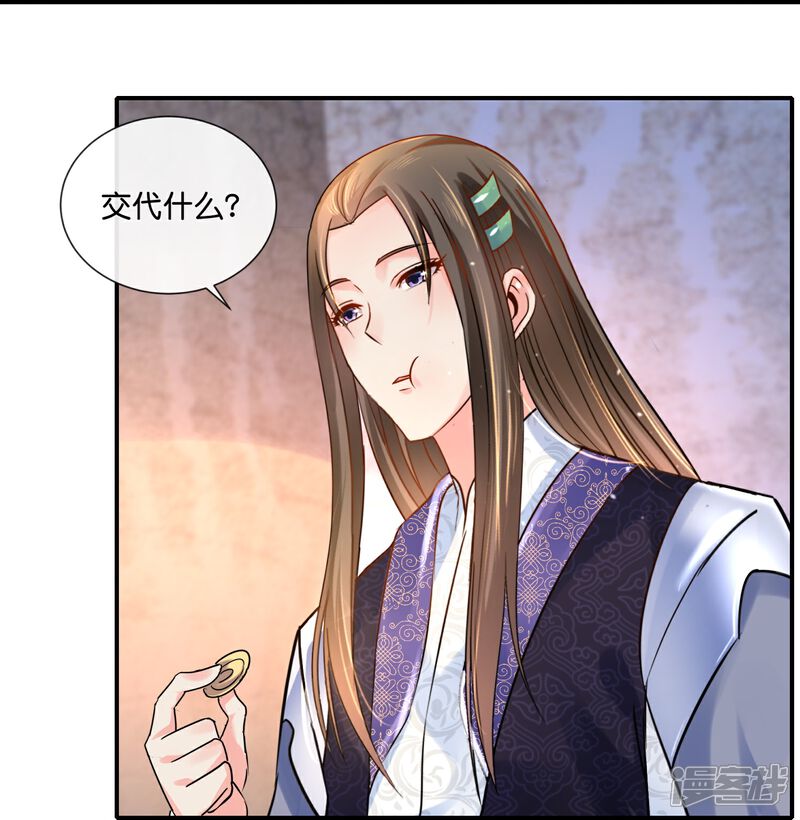 《冷宫废后要逆天（快读版）》第26话 蟑螂？张郎！ 第22页