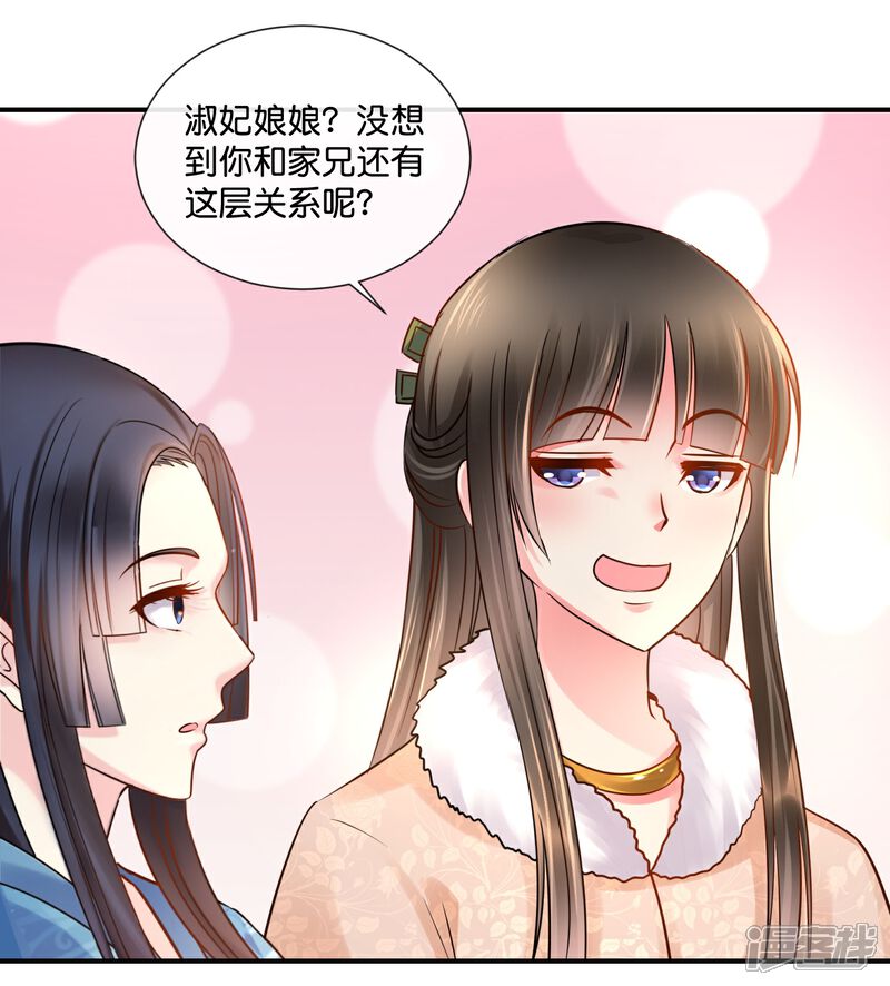 《冷宫废后要逆天（快读版）》第26话 蟑螂？张郎！ 第23页