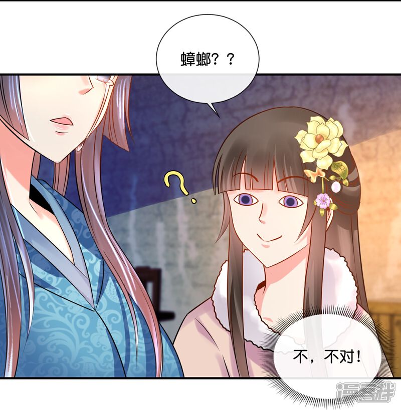 《冷宫废后要逆天（快读版）》第26话 蟑螂？张郎！ 第2页