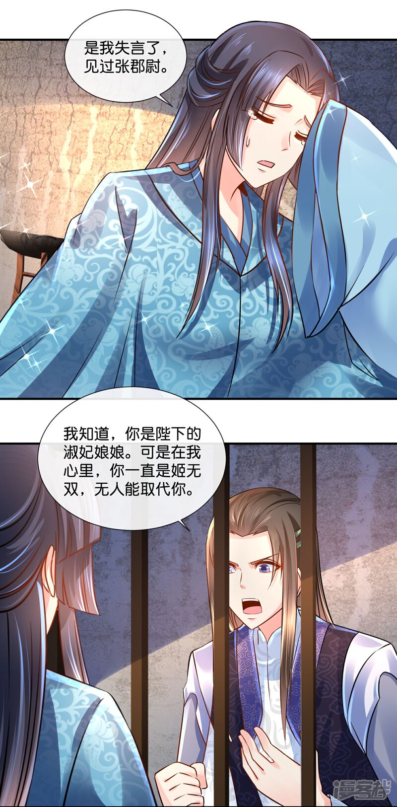 《冷宫废后要逆天（快读版）》第26话 蟑螂？张郎！ 第3页