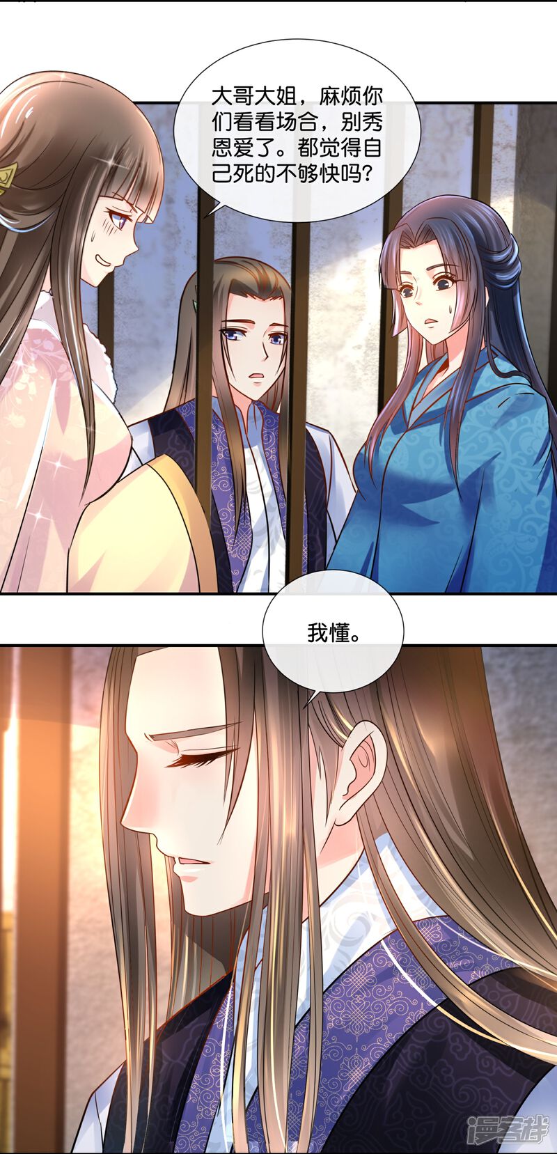 《冷宫废后要逆天（快读版）》第26话 蟑螂？张郎！ 第4页