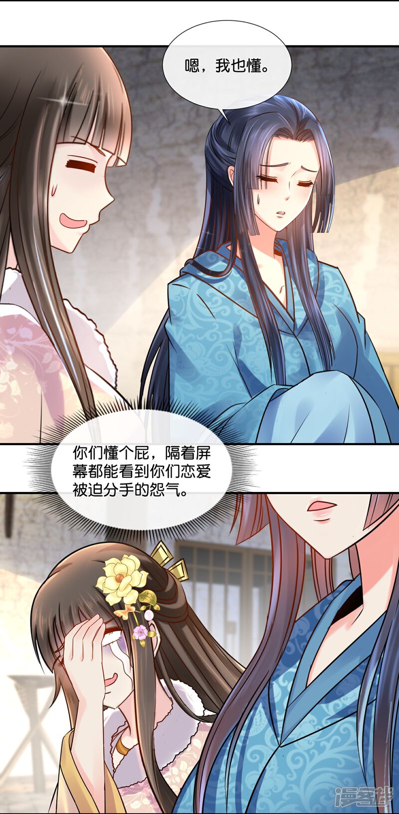 《冷宫废后要逆天（快读版）》第26话 蟑螂？张郎！ 第5页