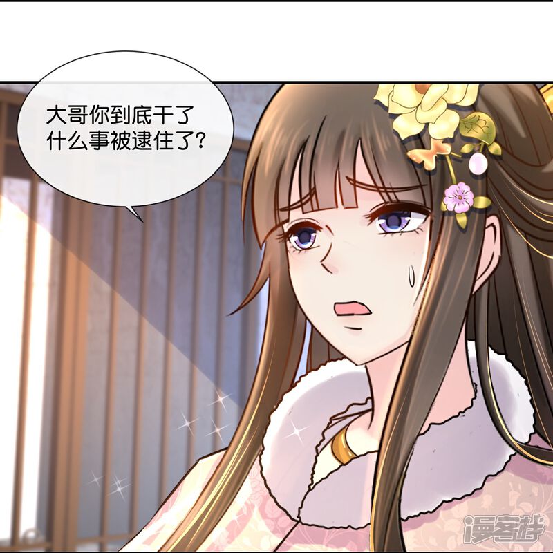 《冷宫废后要逆天（快读版）》第26话 蟑螂？张郎！ 第6页