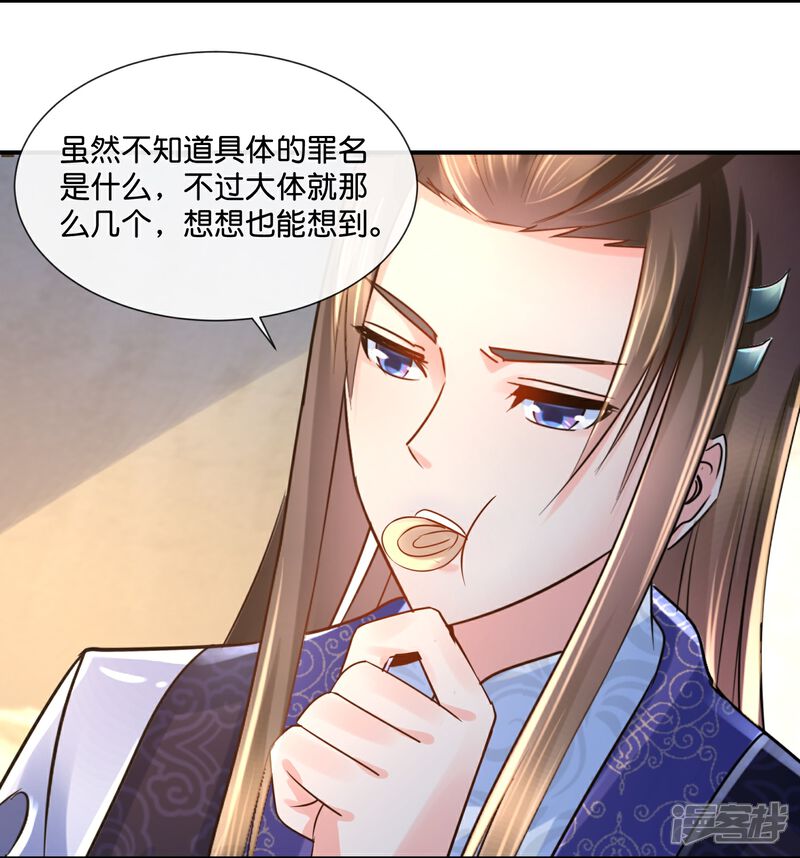 《冷宫废后要逆天（快读版）》第26话 蟑螂？张郎！ 第7页