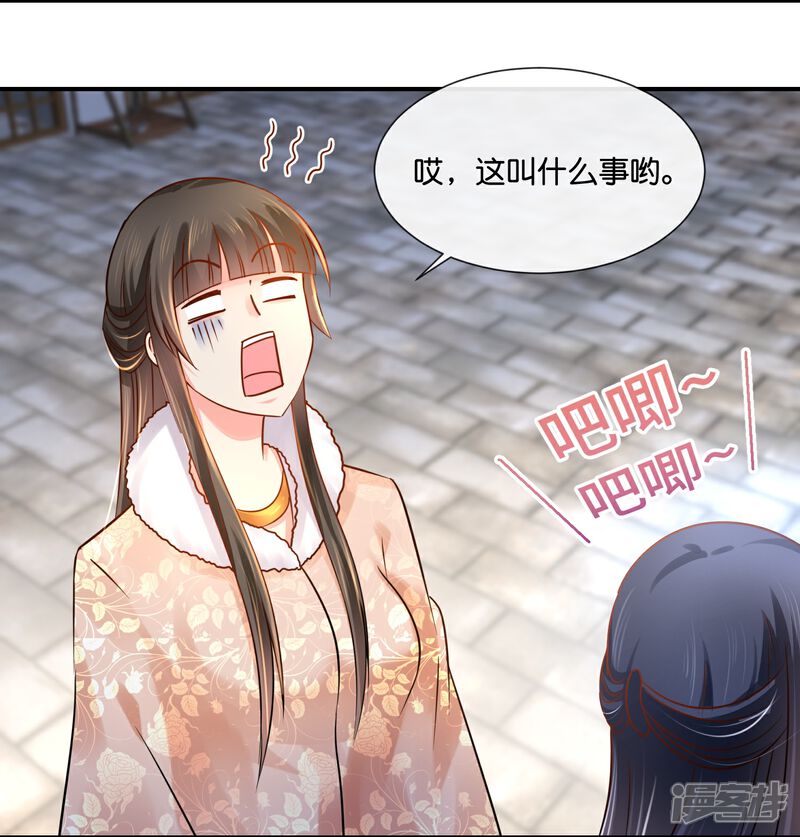 《冷宫废后要逆天（快读版）》第26话 蟑螂？张郎！ 第8页
