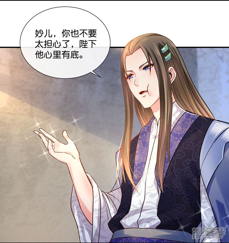 《冷宫废后要逆天（快读版）》第26话 蟑螂？张郎！ 第9页