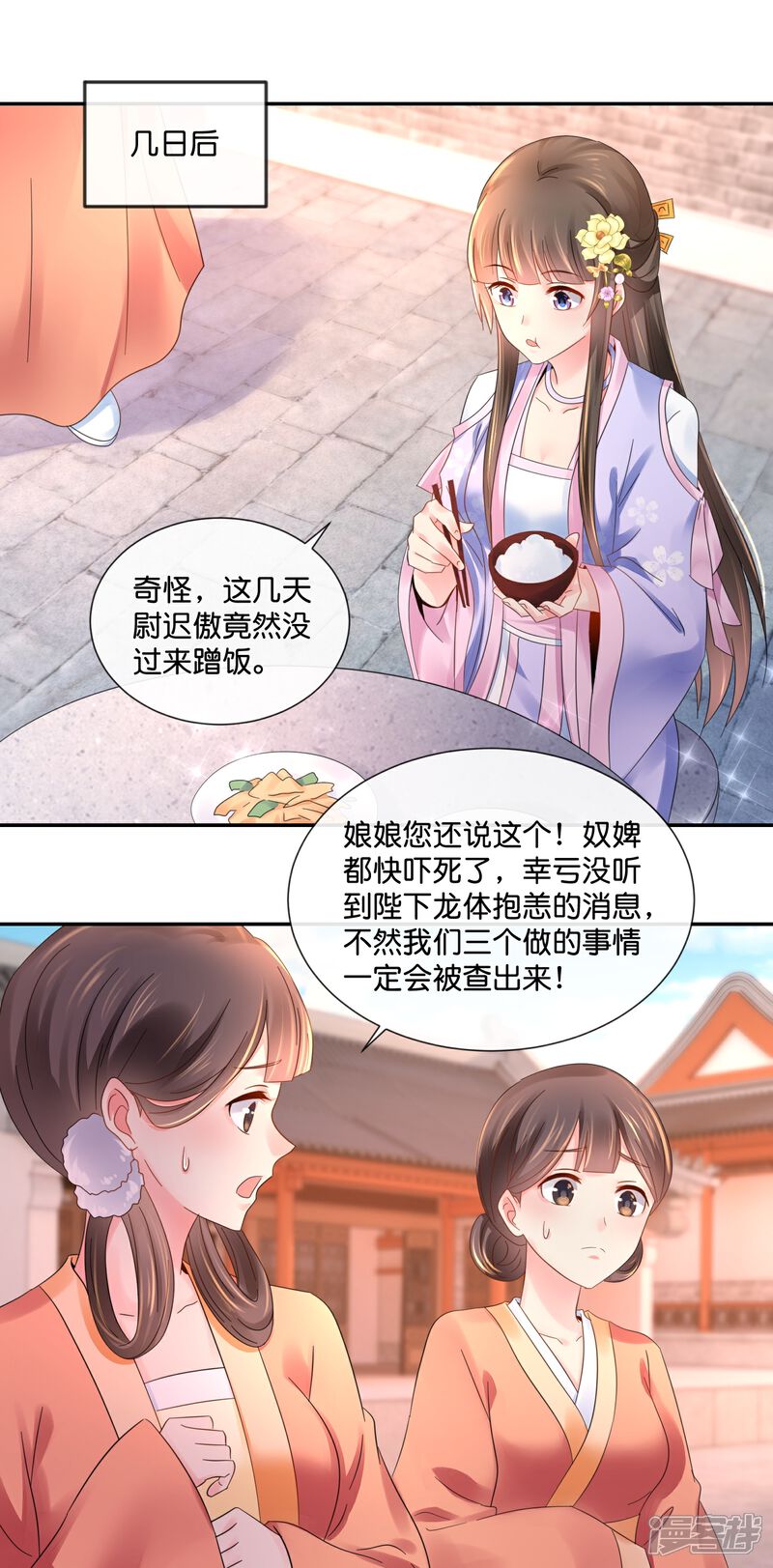 《冷宫废后要逆天（快读版）》第28话 张妙中毒了 第13页