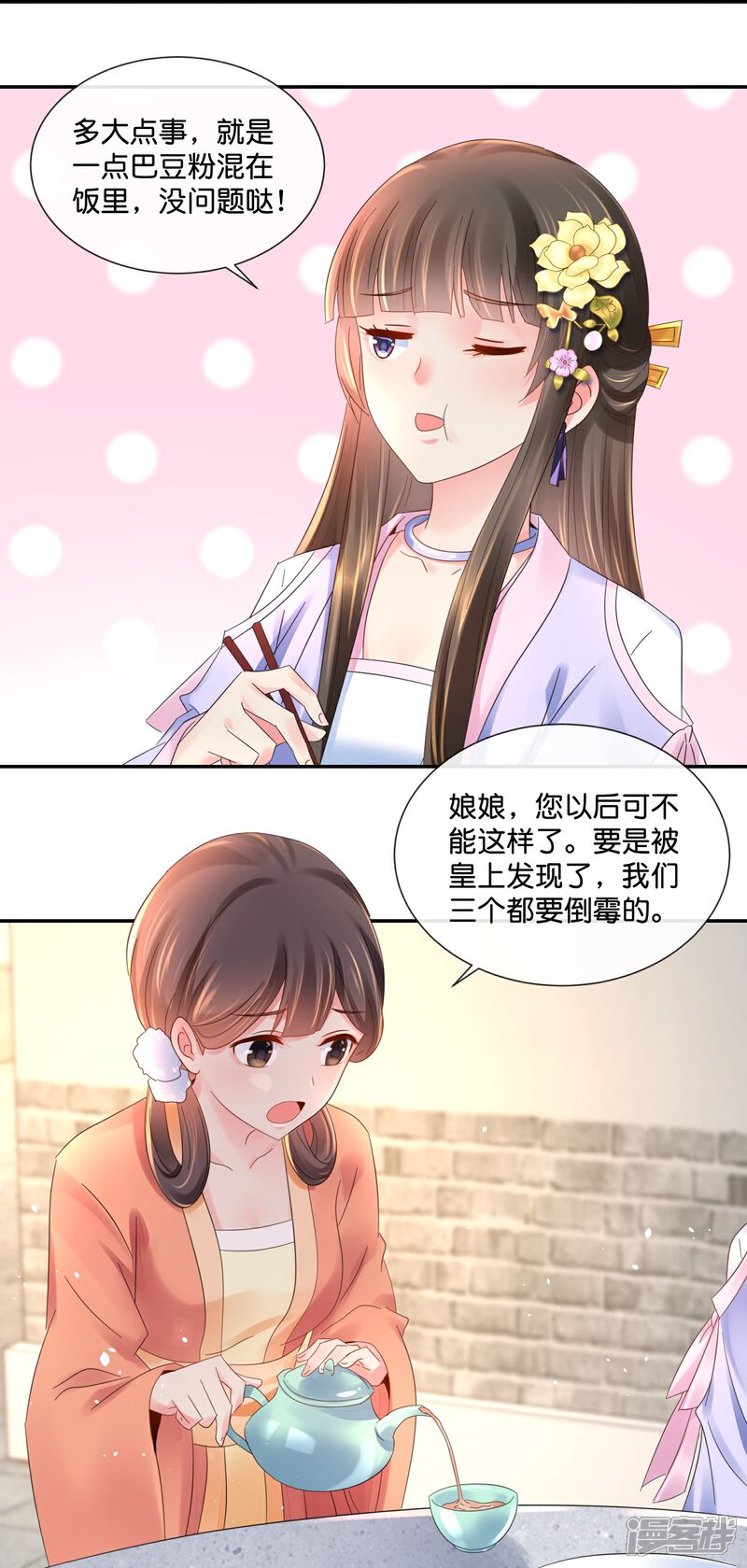 《冷宫废后要逆天（快读版）》第28话 张妙中毒了 第14页