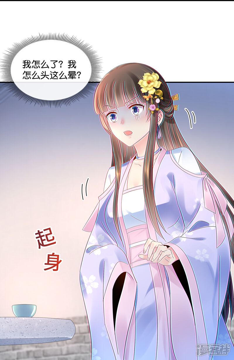 《冷宫废后要逆天（快读版）》第28话 张妙中毒了 第15页