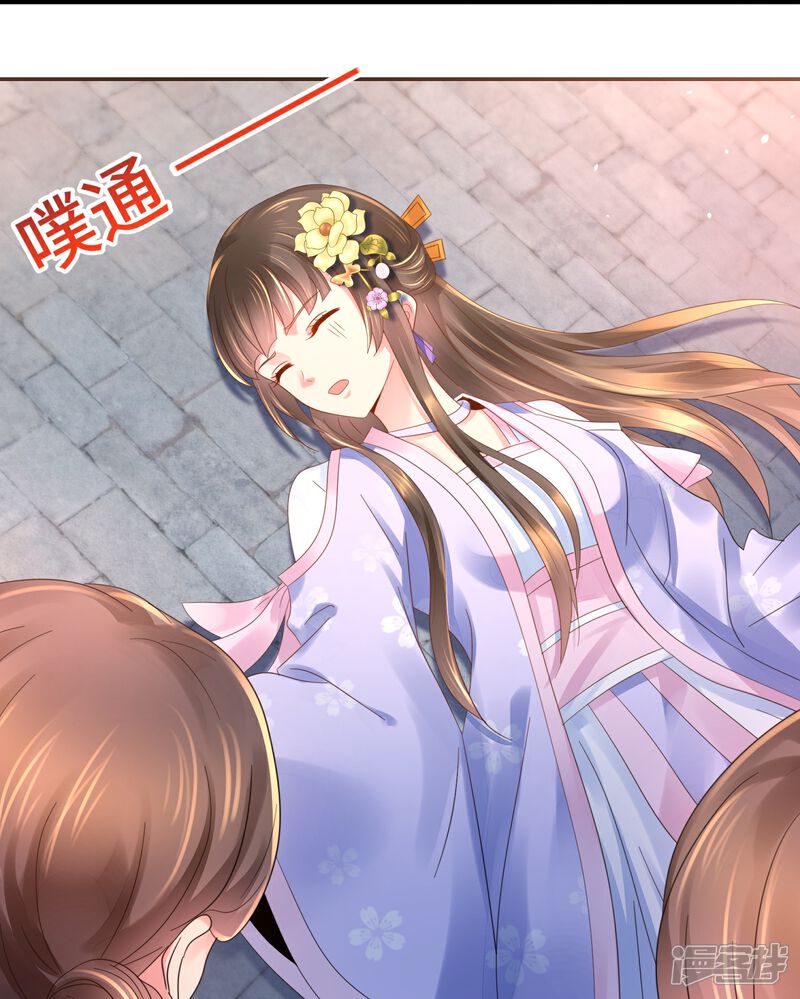 《冷宫废后要逆天（快读版）》第28话 张妙中毒了 第18页