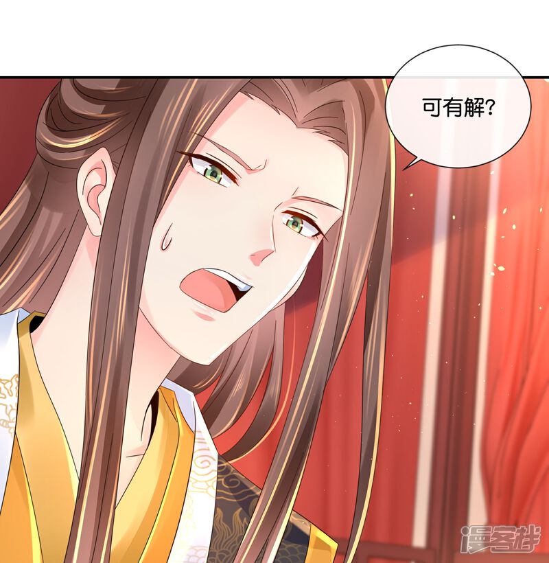 《冷宫废后要逆天（快读版）》第28话 张妙中毒了 第22页