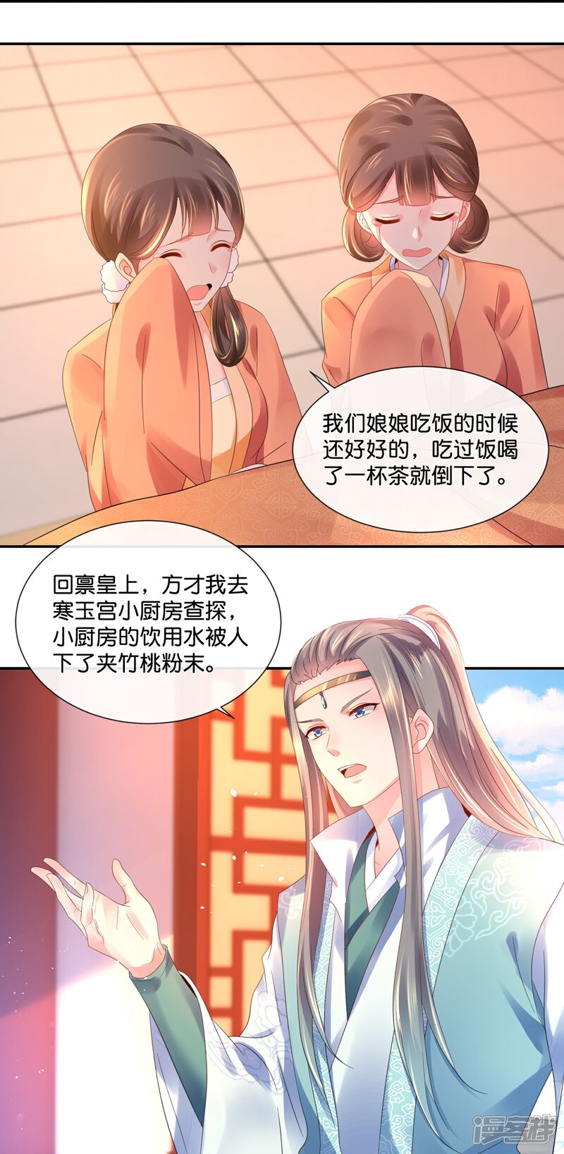 《冷宫废后要逆天（快读版）》第28话 张妙中毒了 第24页
