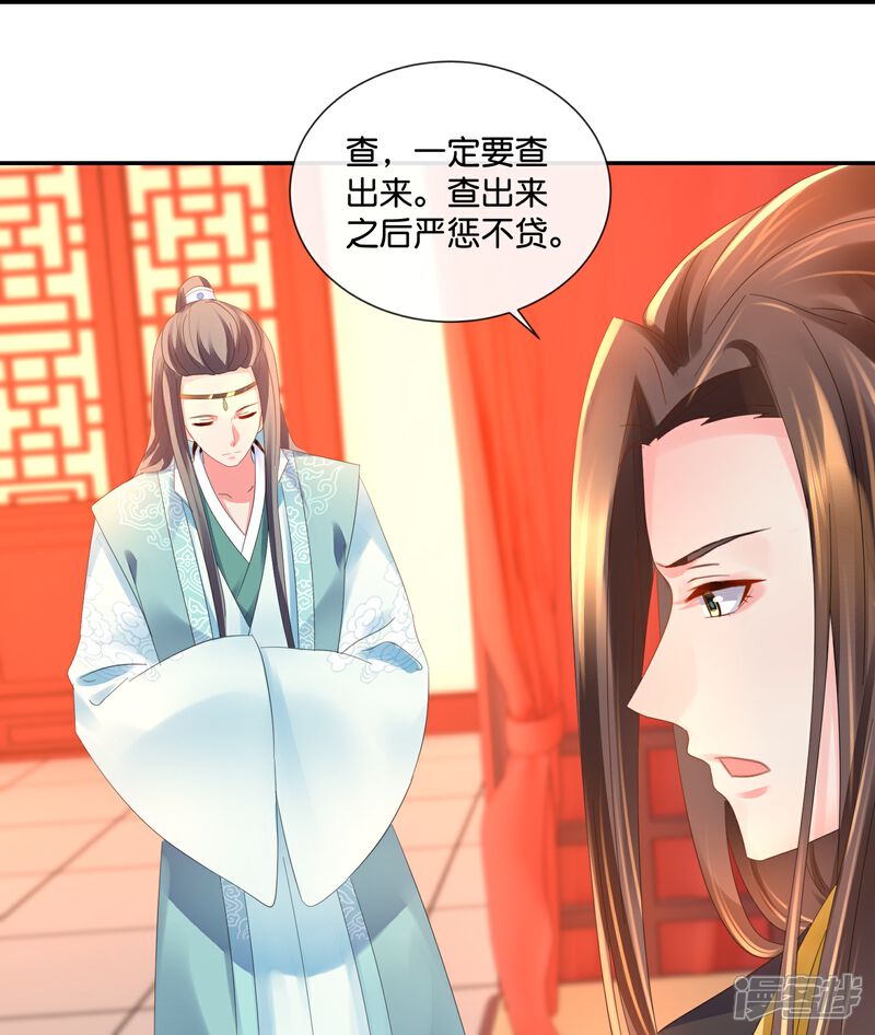 《冷宫废后要逆天（快读版）》第28话 张妙中毒了 第25页
