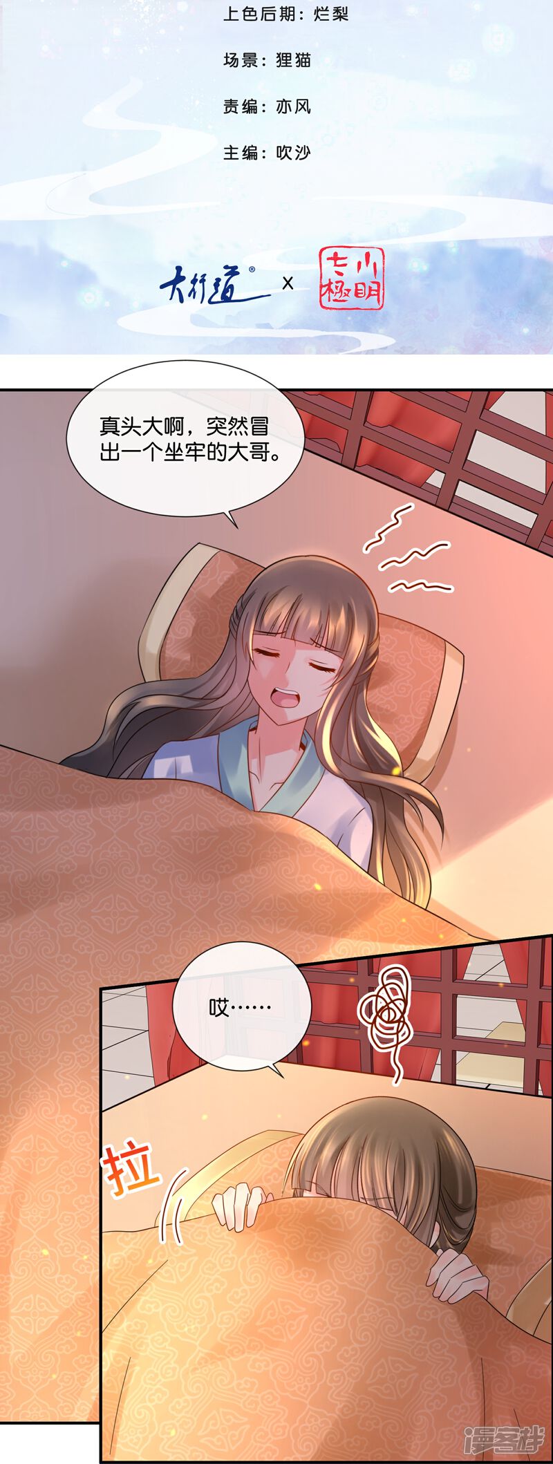 《冷宫废后要逆天（快读版）》第28话 张妙中毒了 第2页
