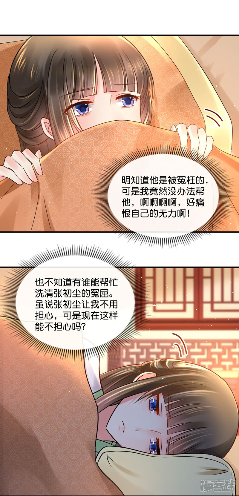 《冷宫废后要逆天（快读版）》第28话 张妙中毒了 第3页