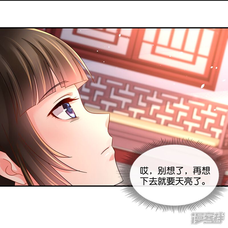 《冷宫废后要逆天（快读版）》第28话 张妙中毒了 第4页