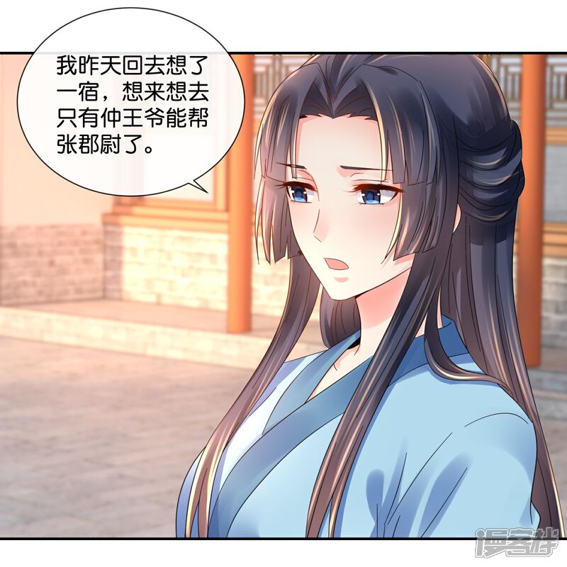 《冷宫废后要逆天（快读版）》第28话 张妙中毒了 第7页