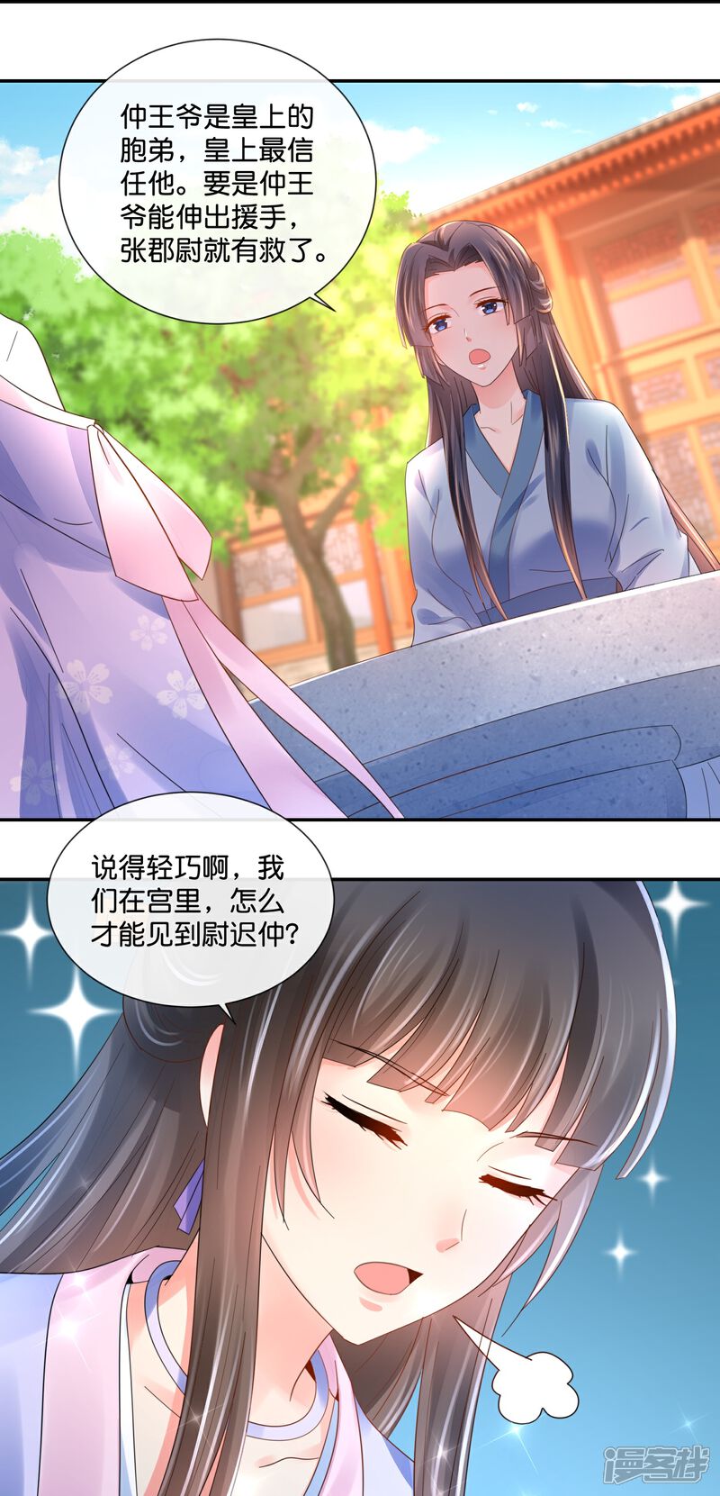 《冷宫废后要逆天（快读版）》第28话 张妙中毒了 第9页