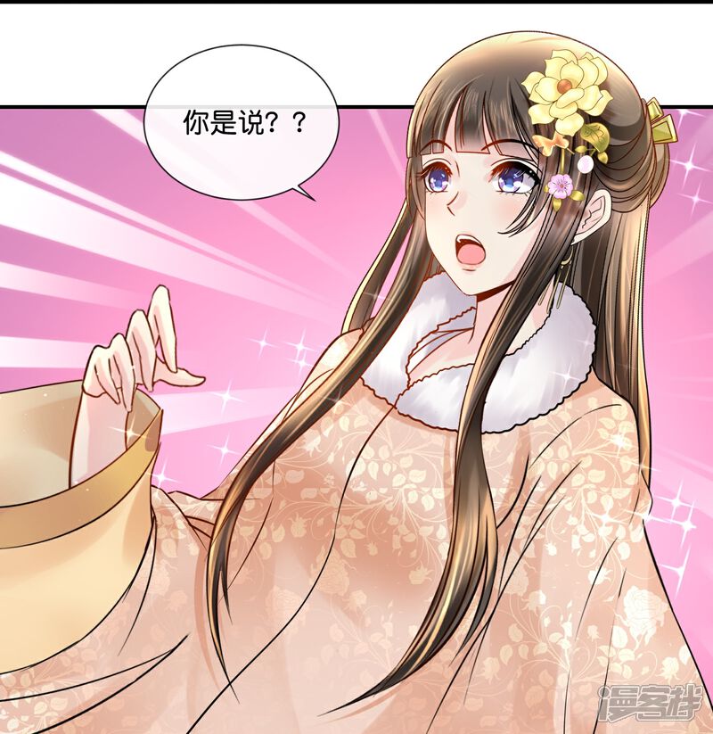 《冷宫废后要逆天（快读版）》第27话 过去的爱恋 第11页