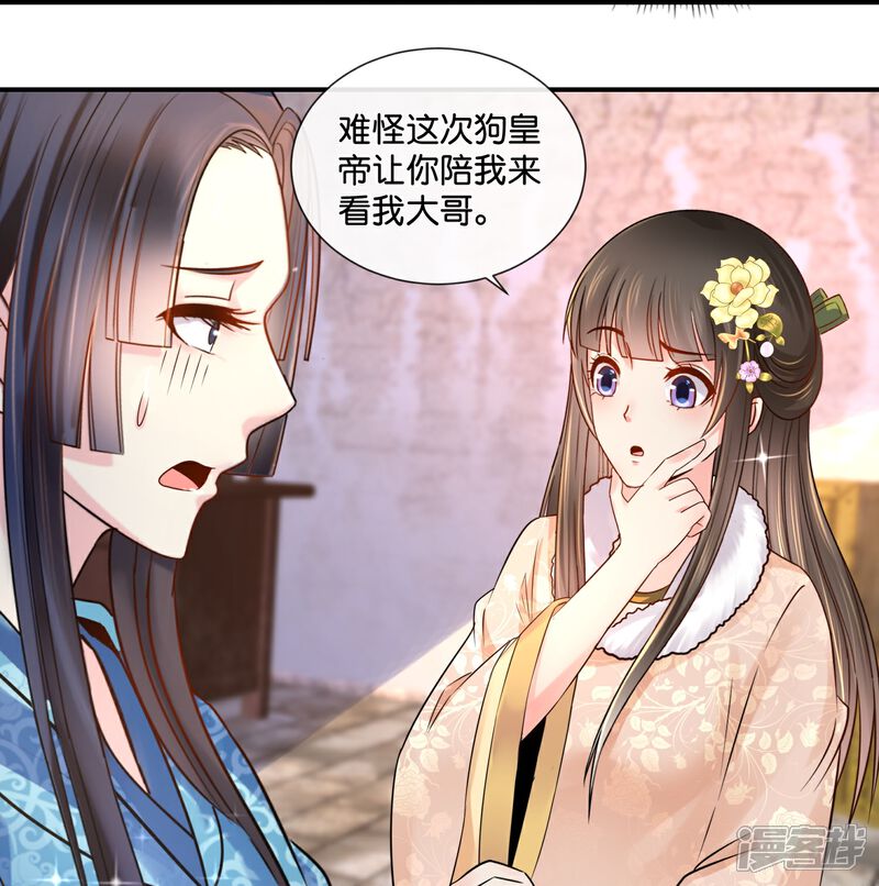 《冷宫废后要逆天（快读版）》第27话 过去的爱恋 第13页