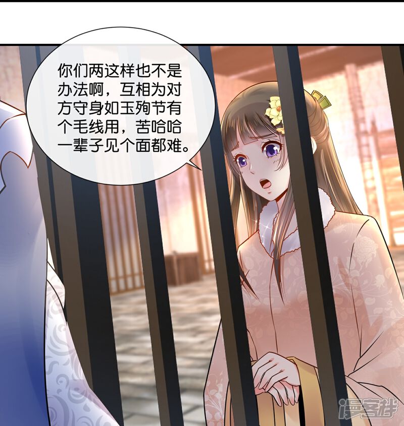 《冷宫废后要逆天（快读版）》第27话 过去的爱恋 第15页