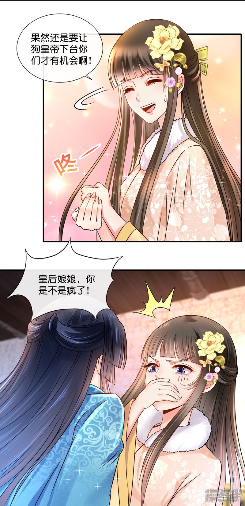 《冷宫废后要逆天（快读版）》第27话 过去的爱恋 第17页