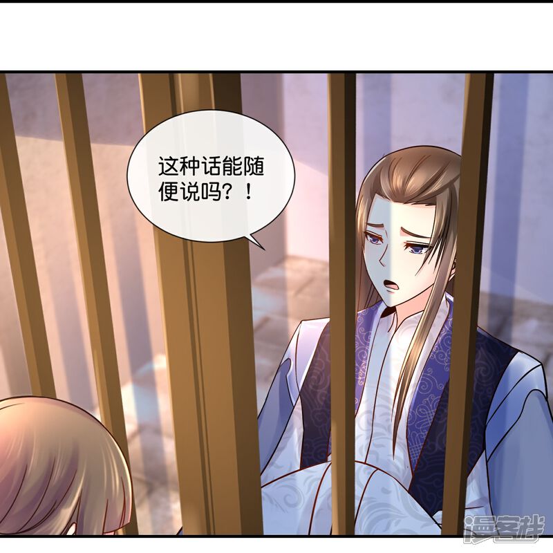 《冷宫废后要逆天（快读版）》第27话 过去的爱恋 第18页