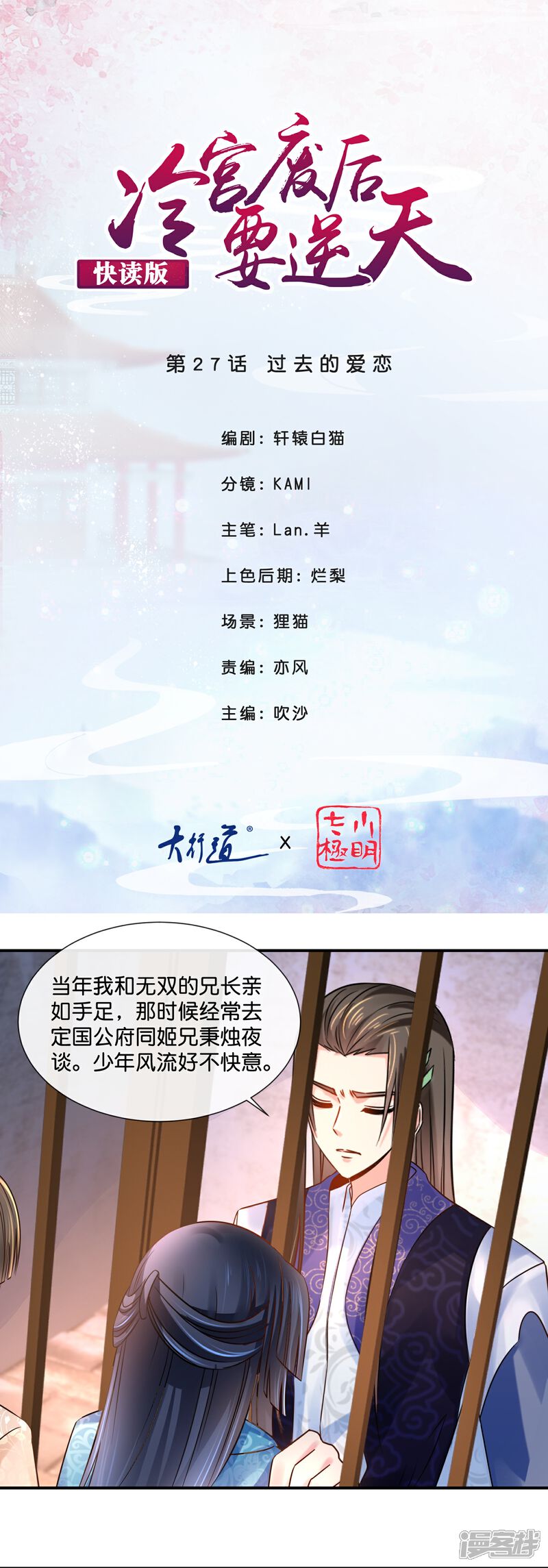 《冷宫废后要逆天（快读版）》第27话 过去的爱恋 第1页