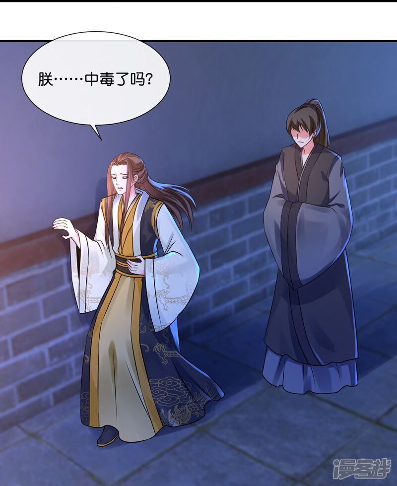 《冷宫废后要逆天（快读版）》第27话 过去的爱恋 第20页