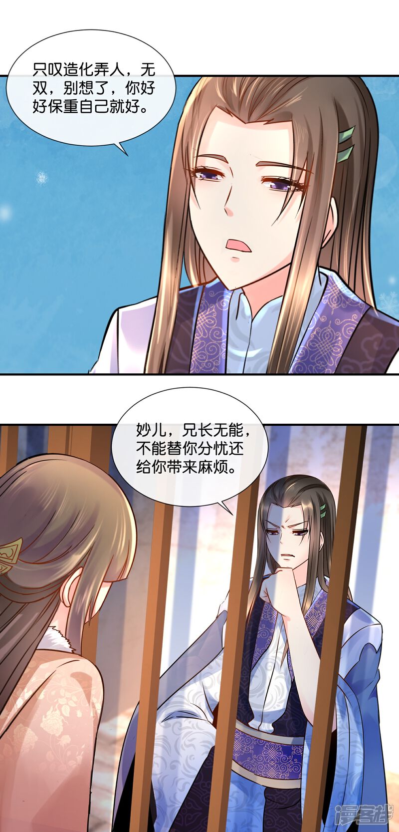 《冷宫废后要逆天（快读版）》第27话 过去的爱恋 第24页