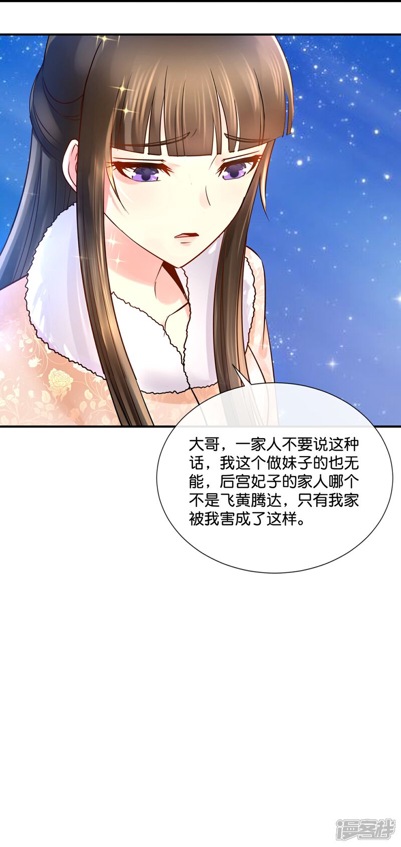 《冷宫废后要逆天（快读版）》第27话 过去的爱恋 第25页