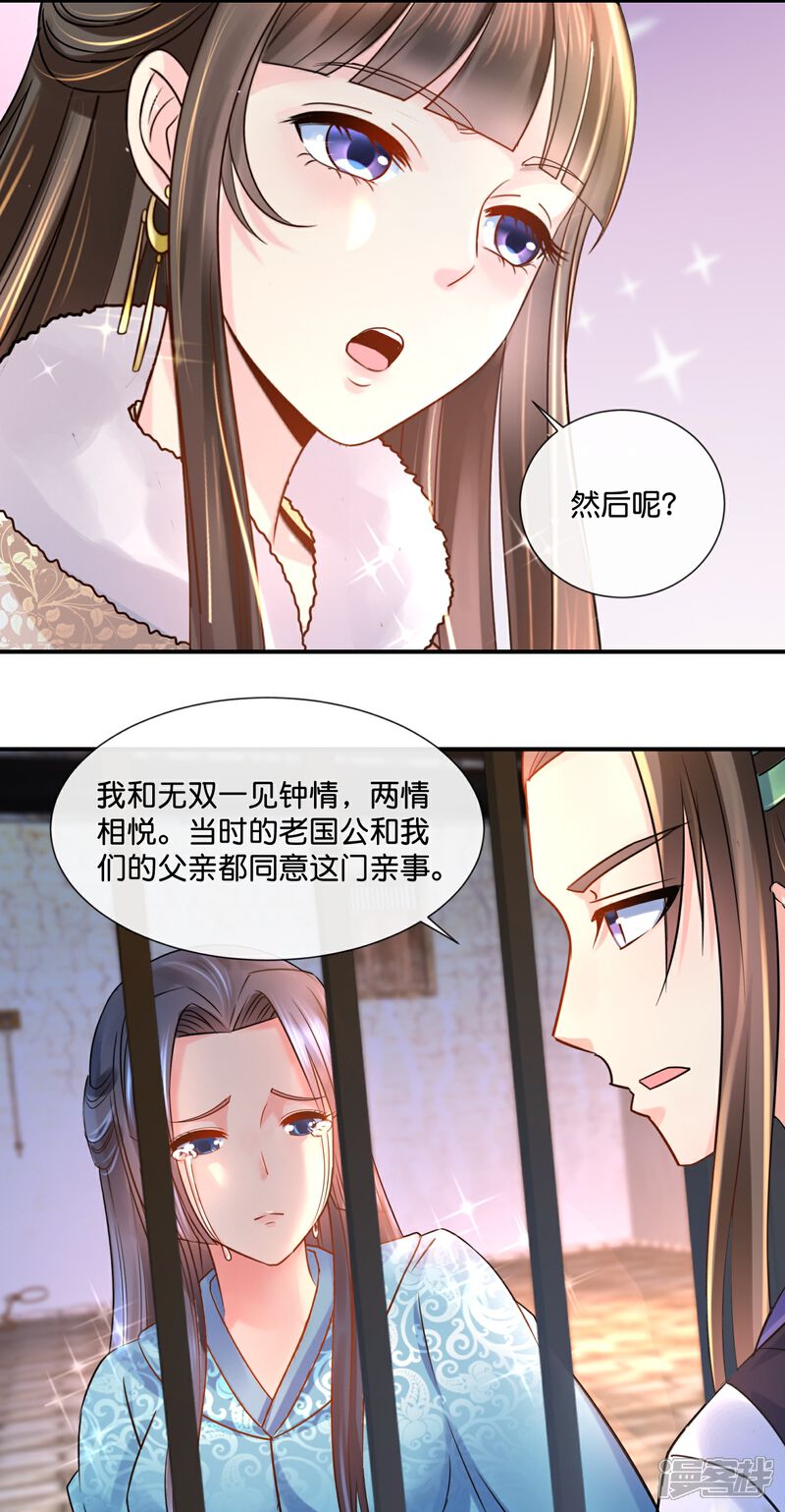 《冷宫废后要逆天（快读版）》第27话 过去的爱恋 第2页