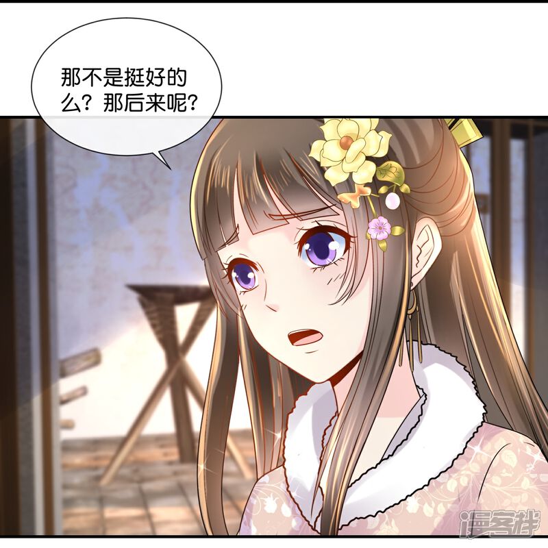 《冷宫废后要逆天（快读版）》第27话 过去的爱恋 第3页