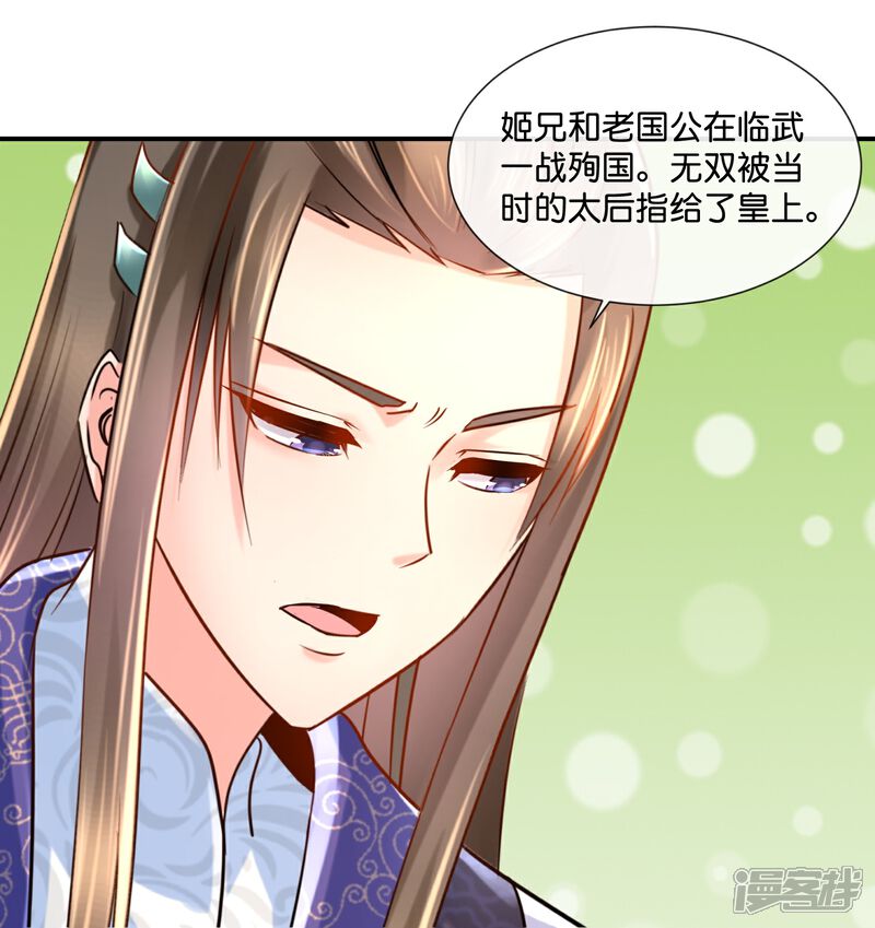 《冷宫废后要逆天（快读版）》第27话 过去的爱恋 第4页