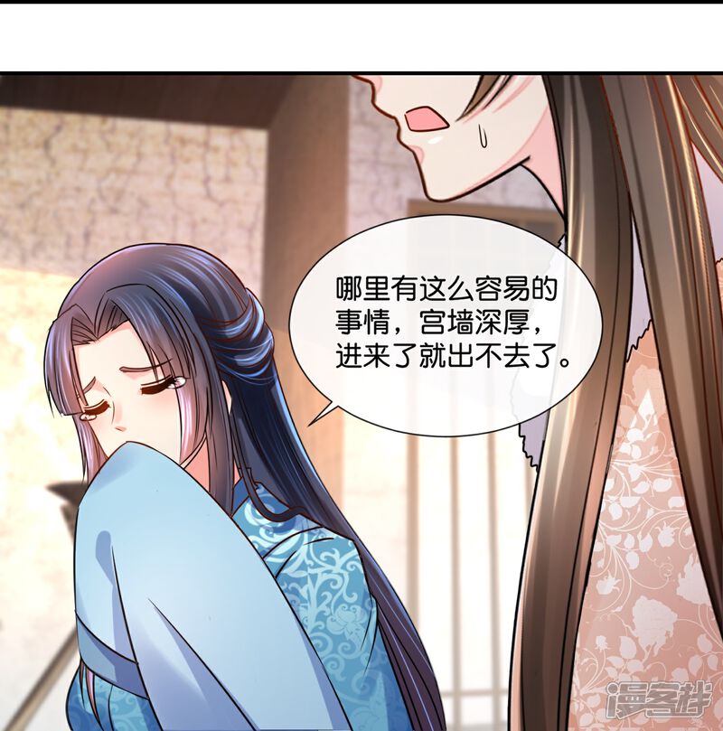 《冷宫废后要逆天（快读版）》第27话 过去的爱恋 第6页