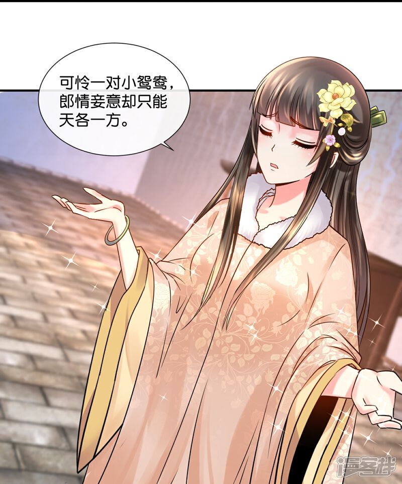 《冷宫废后要逆天（快读版）》第27话 过去的爱恋 第7页