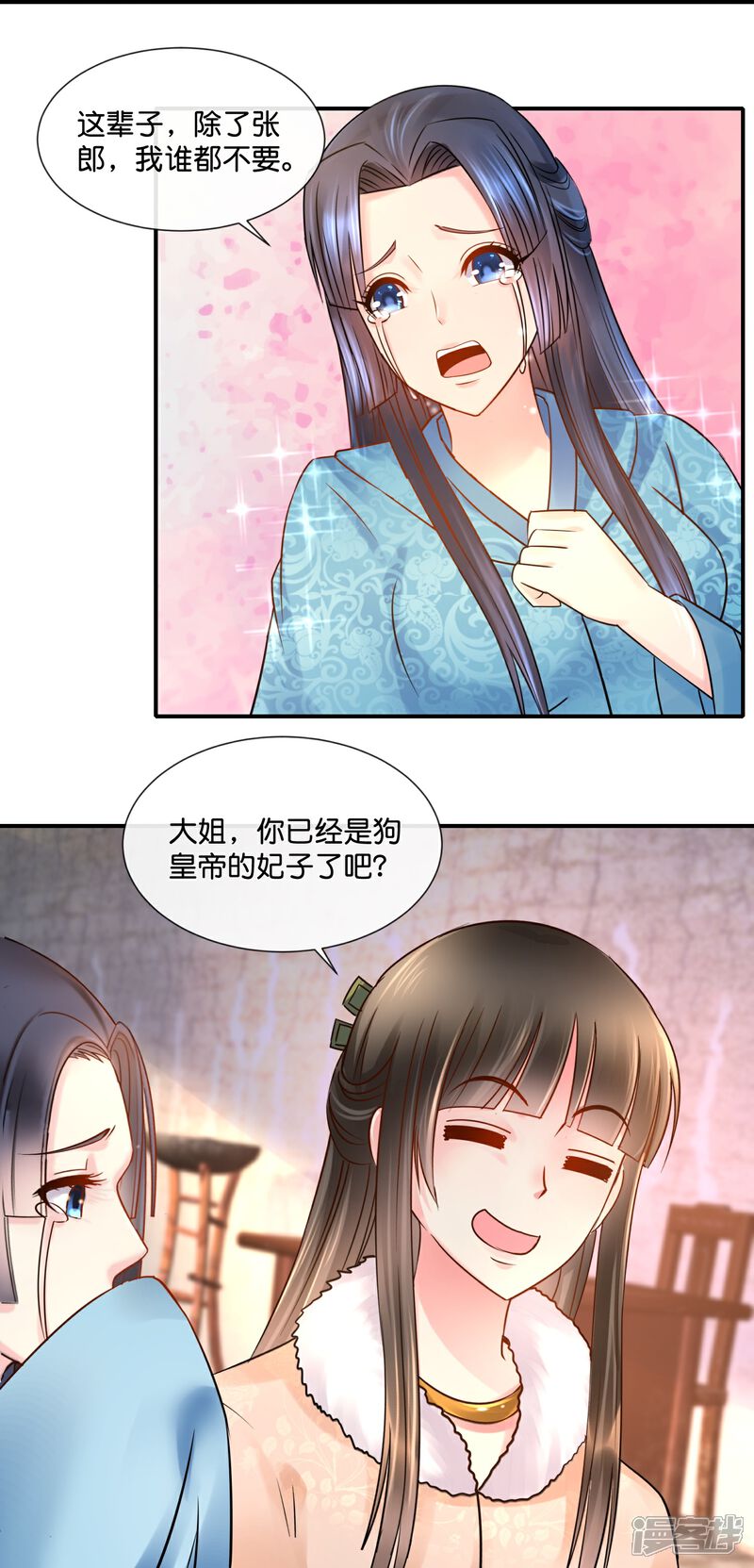《冷宫废后要逆天（快读版）》第27话 过去的爱恋 第9页