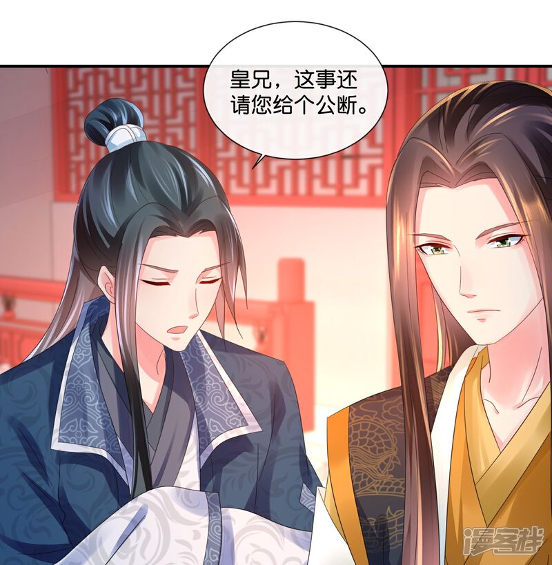 《冷宫废后要逆天（快读版）》第30话 不用刑也能让人说真话 第11页