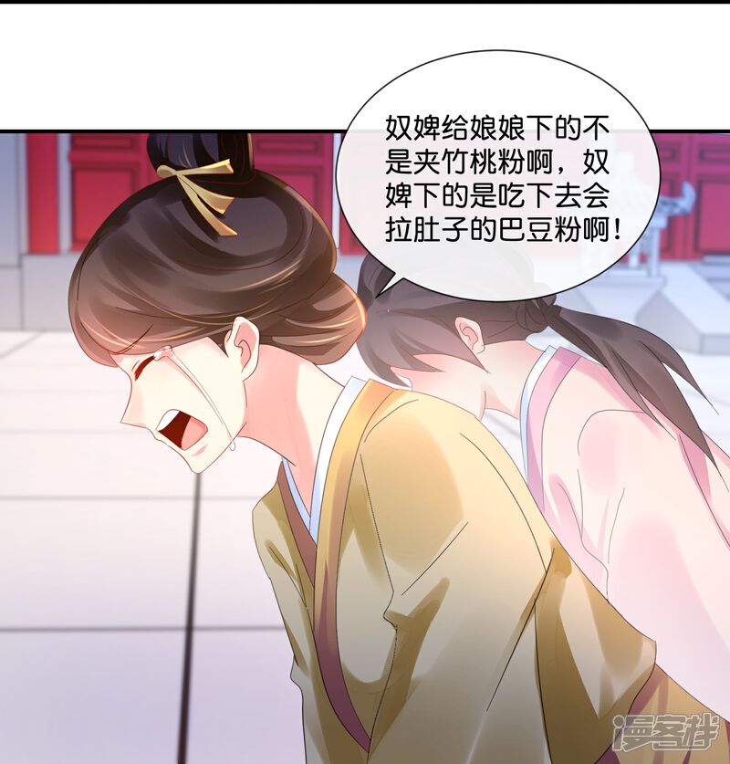 《冷宫废后要逆天（快读版）》第30话 不用刑也能让人说真话 第12页