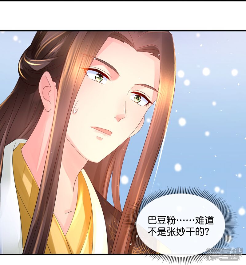 《冷宫废后要逆天（快读版）》第30话 不用刑也能让人说真话 第13页