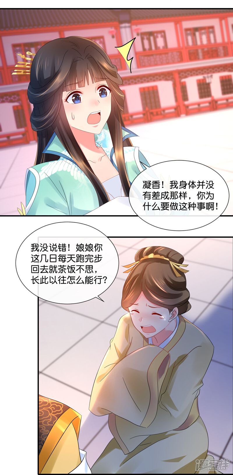 《冷宫废后要逆天（快读版）》第30话 不用刑也能让人说真话 第14页