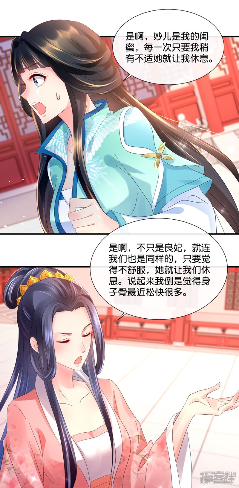 《冷宫废后要逆天（快读版）》第30话 不用刑也能让人说真话 第16页