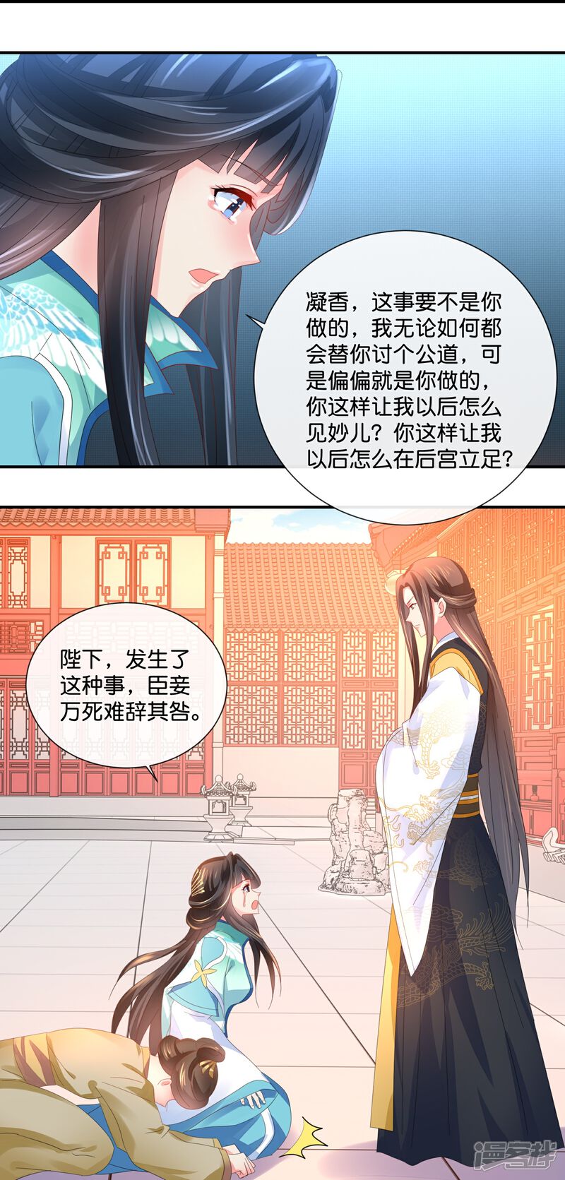 《冷宫废后要逆天（快读版）》第30话 不用刑也能让人说真话 第18页