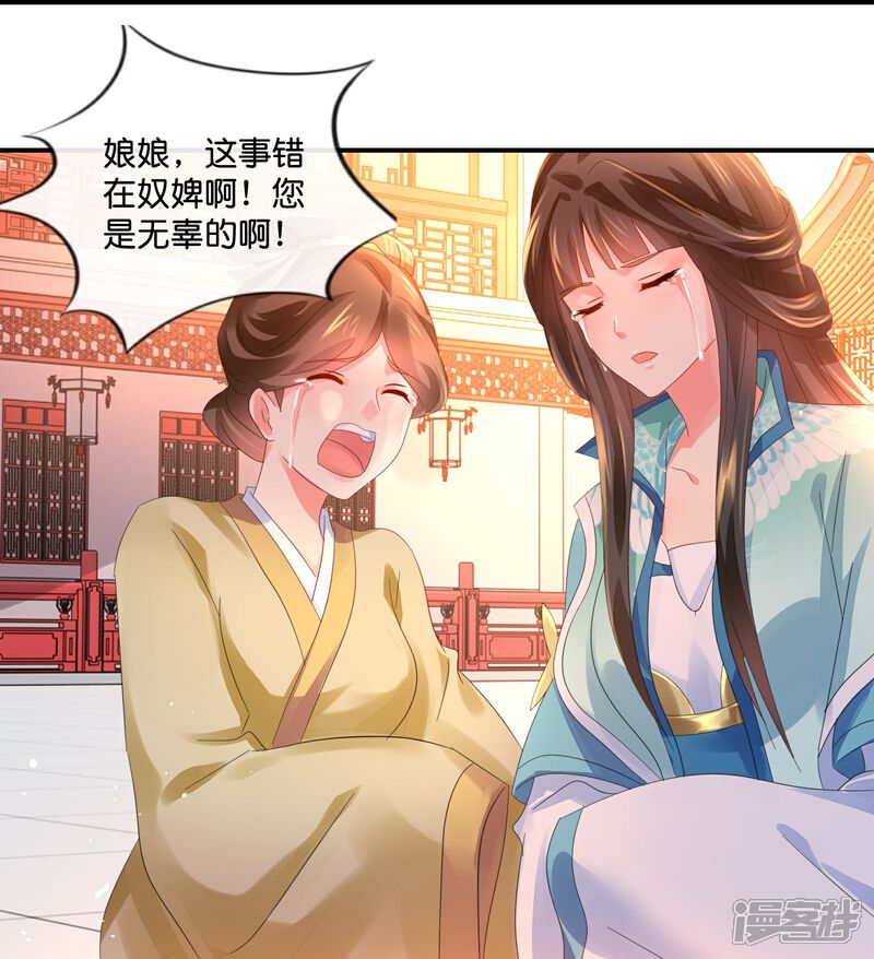 《冷宫废后要逆天（快读版）》第30话 不用刑也能让人说真话 第19页